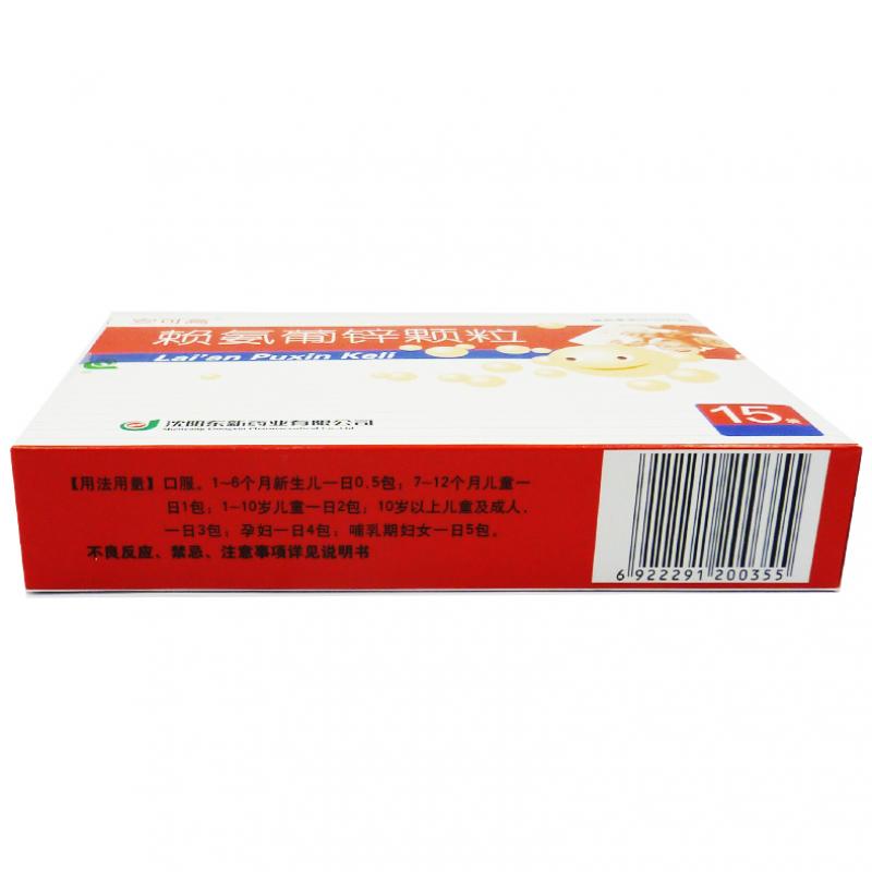 賴氨葡鋅顆粒(0.5g*15袋/盒)