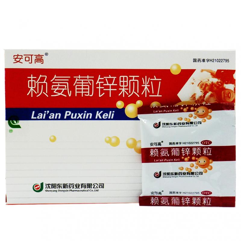 賴氨葡鋅顆粒價格