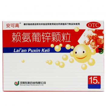 賴氨葡鋅顆粒(安可高)