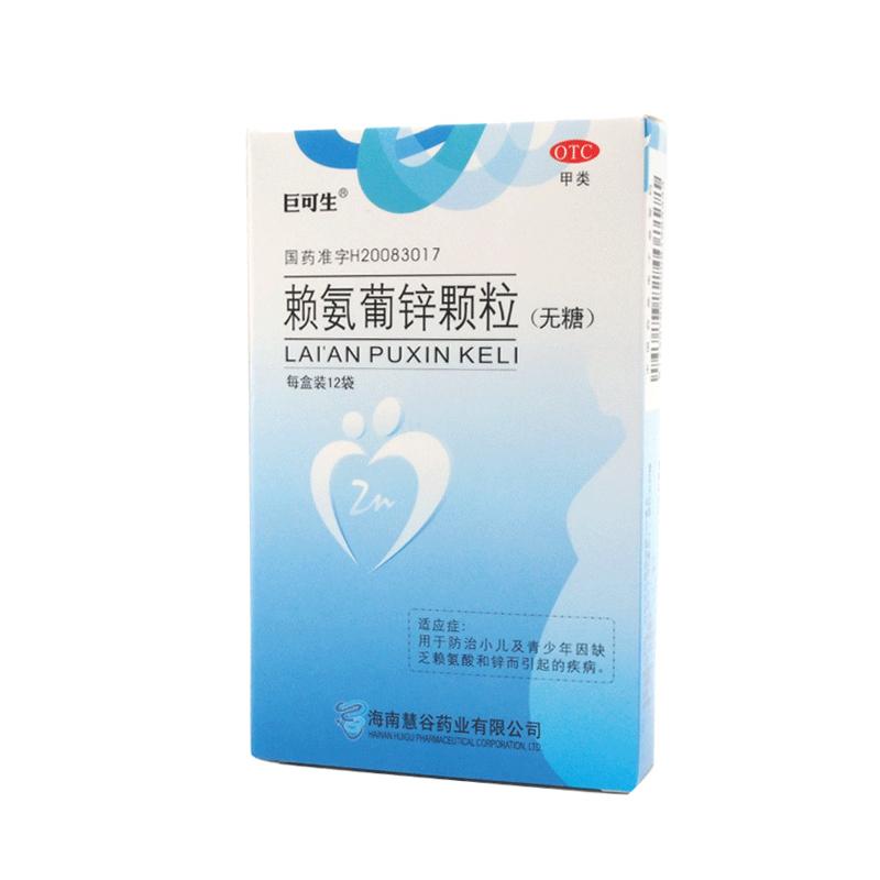 賴氨葡鋅顆粒 無糖