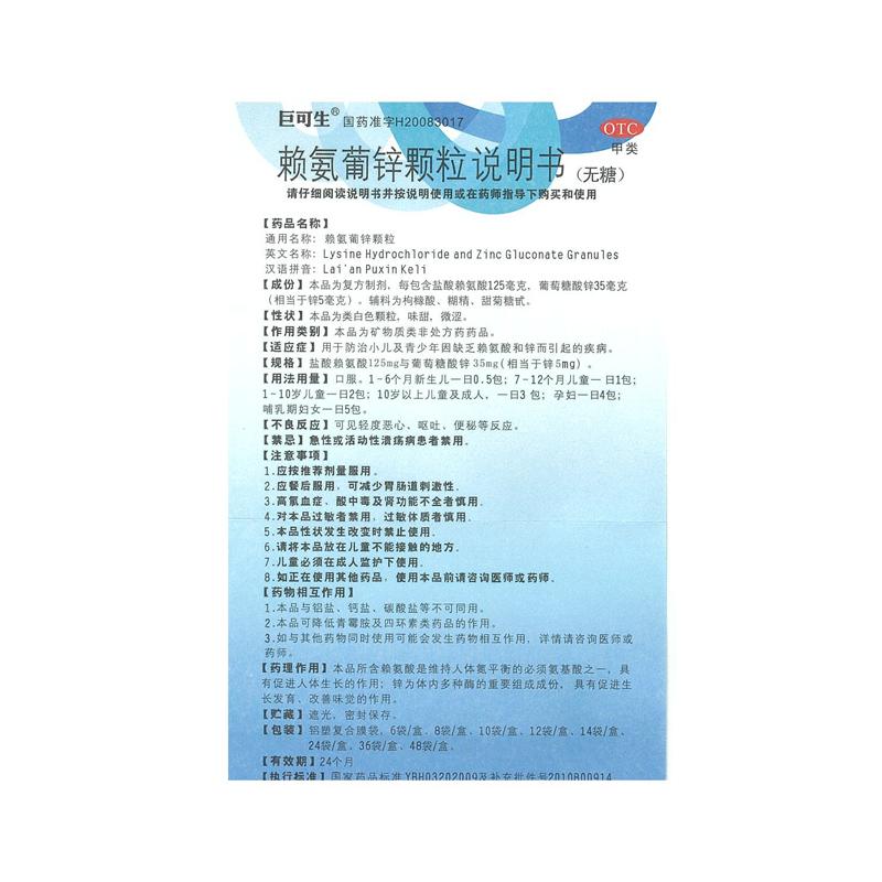 賴氨葡鋅顆粒 無糖(0.125g:35mg*12袋/盒)