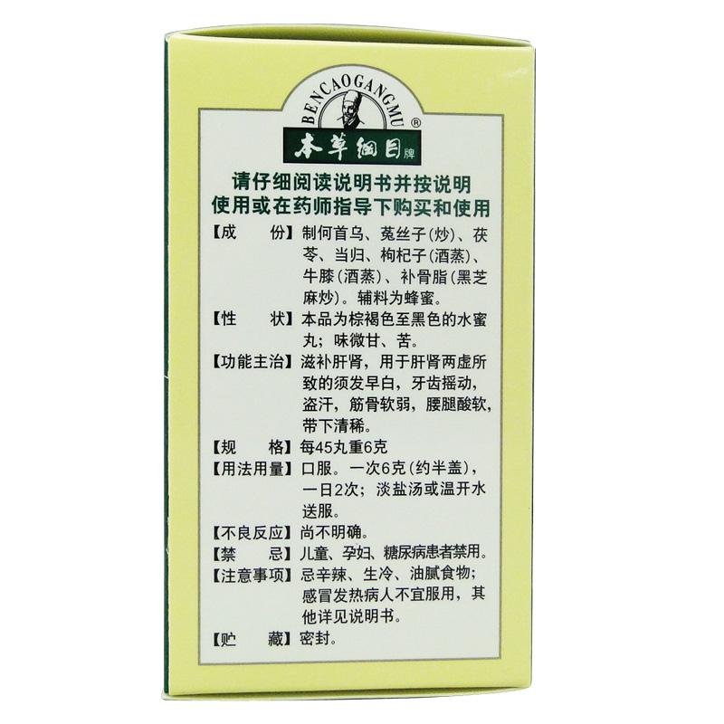 七寶美髯丸(本草綱目)