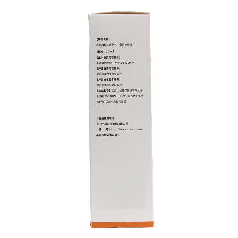 退熱走珠液(冷療凝膠)(30ml*1瓶/盒)