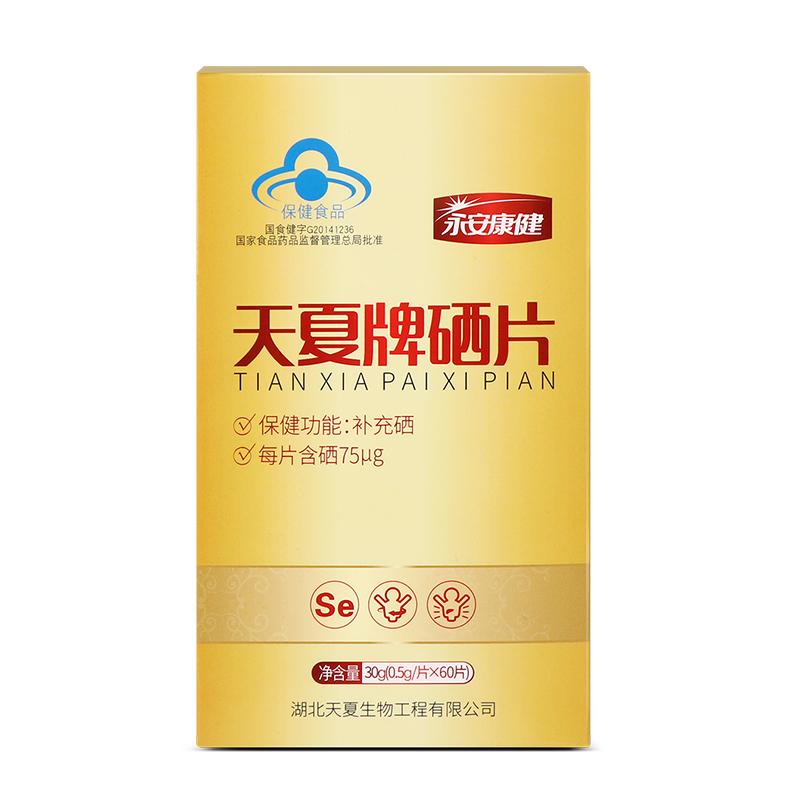 天夏牌硒片價格