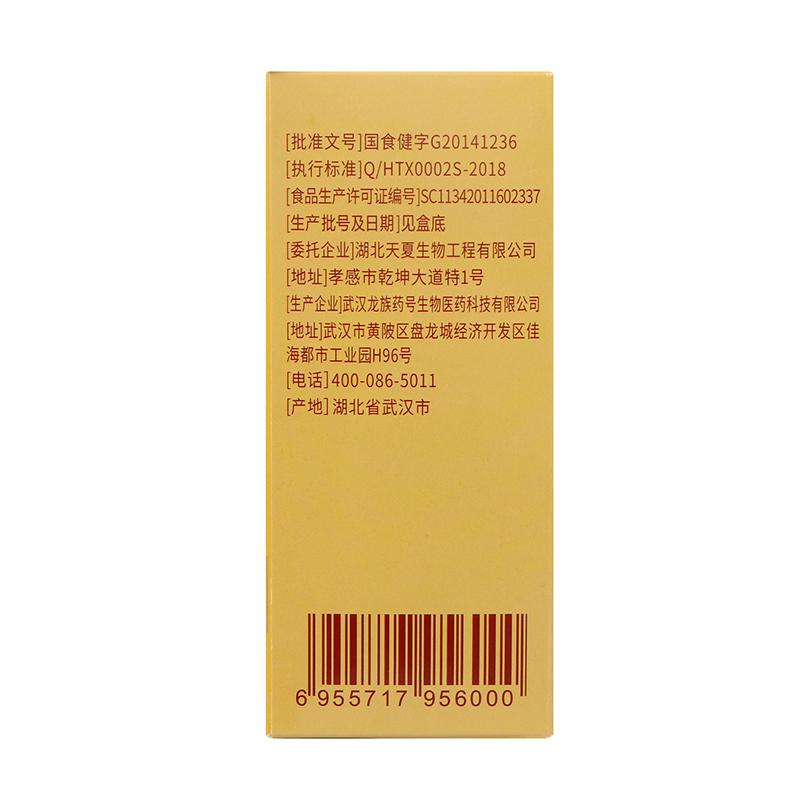 天夏牌硒片(0.5g*60片*1瓶/盒)