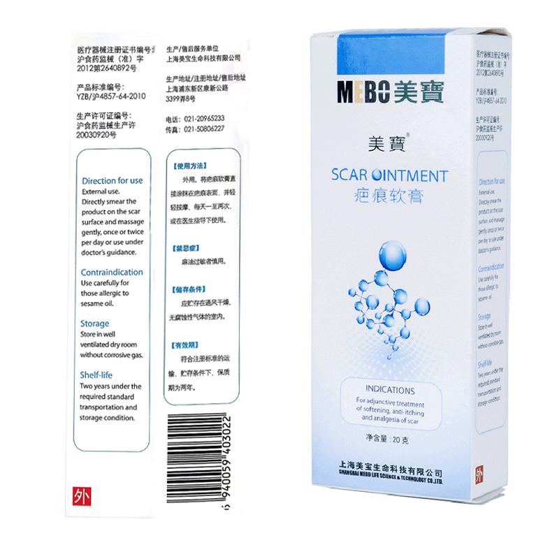 疤痕軟膏 (美寶) 疤痕軟膏 (美寶)