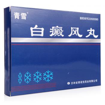 白癜風丸(青雪)