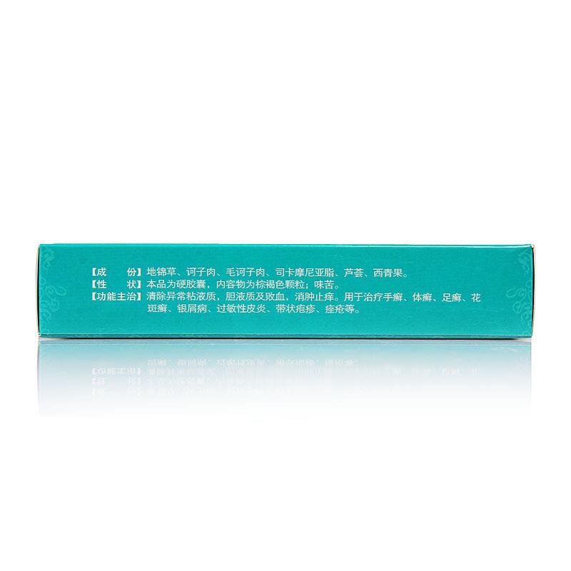 百癬夏塔熱膠囊(0.4g*9粒*2板/盒)