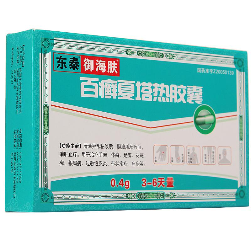 百癬夏塔熱膠囊