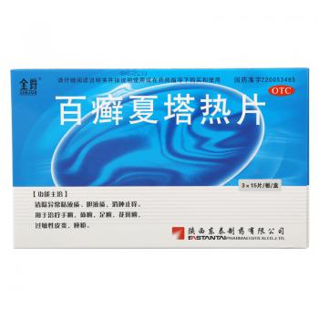 百癬夏塔熱片(金爵)