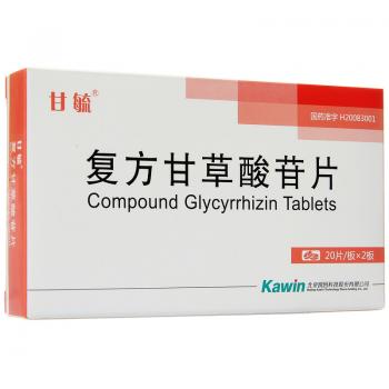 復方甘草酸苷片(甘毓)