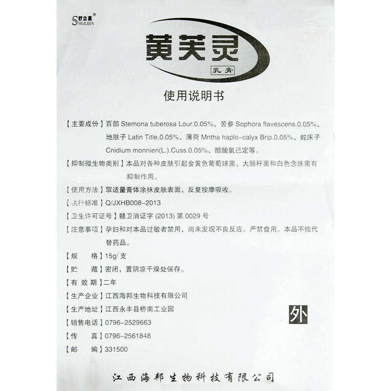 黃芙靈乳膏 功效作用廠家 黃芙靈乳膏 功效作用廠家