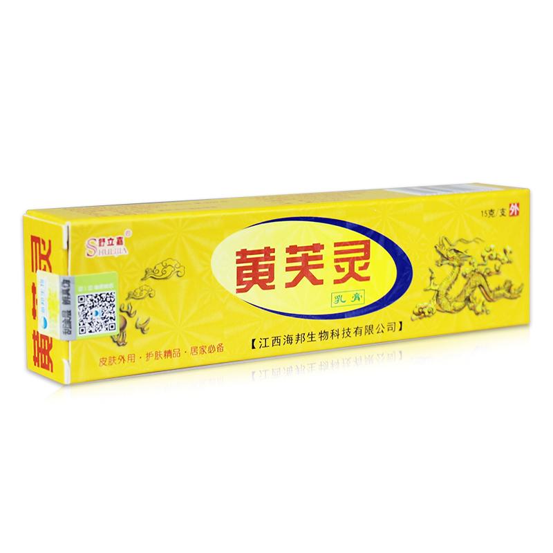 黃芙靈乳膏  黃芙靈乳膏