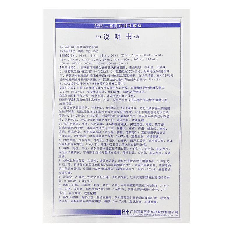 醫(yī)用功能性敷料B型功效作用廠家 醫(yī)用功能性敷料B型功效作用廠家