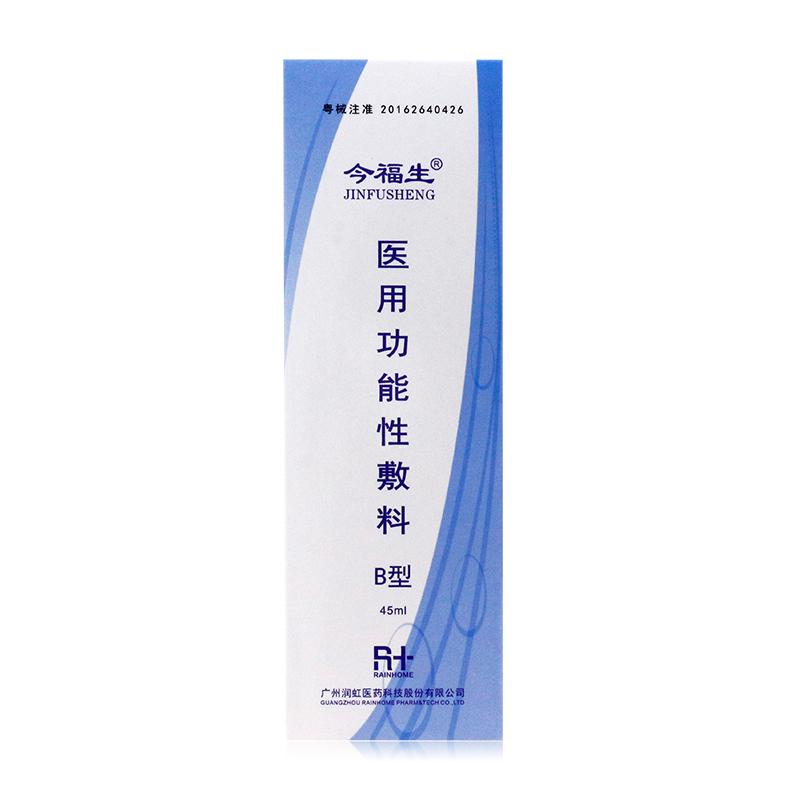 醫(yī)用功能性敷料B型 醫(yī)用功能性敷料B型