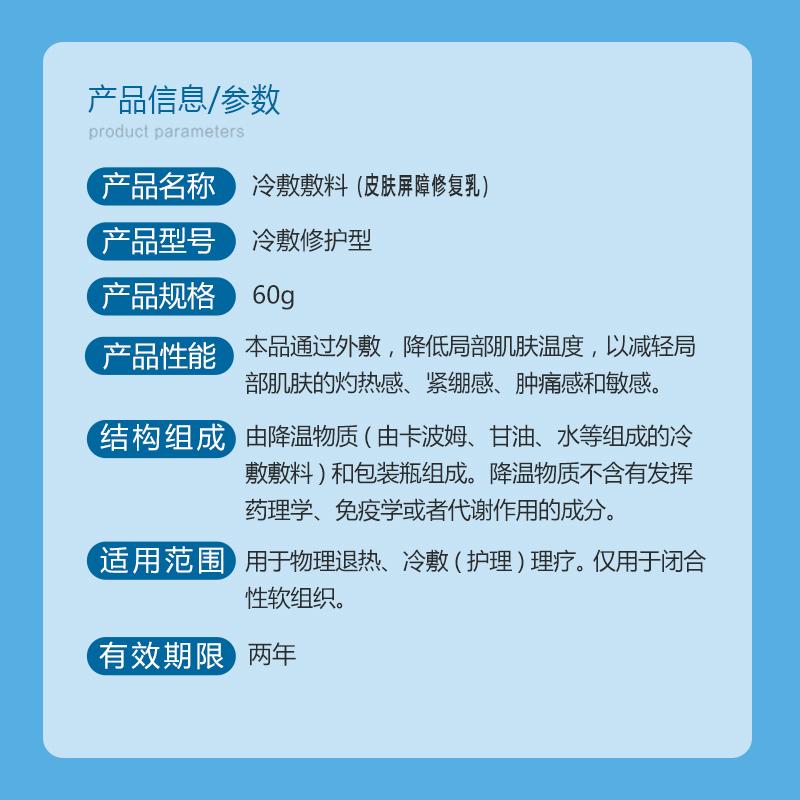 復(fù)因皮膚屏障修復(fù)乳（醫(yī)用冷敷敷料）(30g/支)