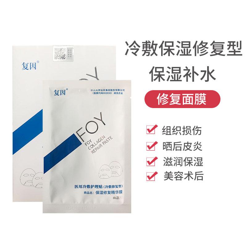 復因舒緩修復蠶絲精華膜(醫(yī)用冷敷護理貼)(復因) 復因舒緩修復蠶絲精華膜(醫(yī)用冷敷護理貼)(復因)