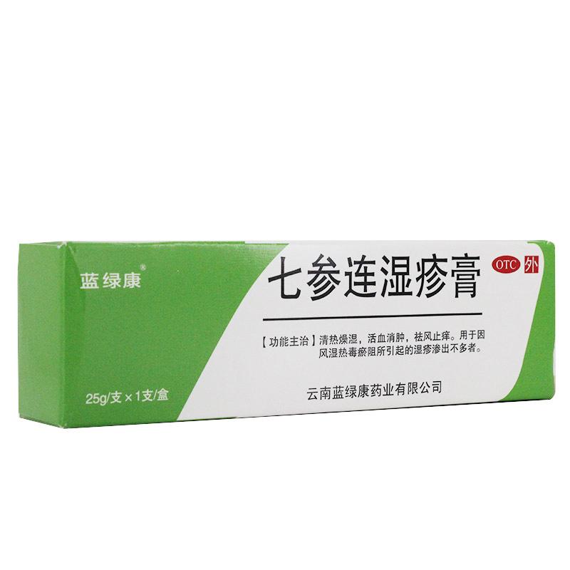 七參連濕疹膏