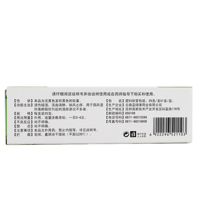七參連濕疹膏價(jià)格
