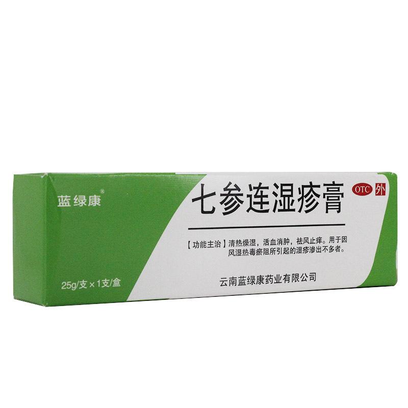 七參連濕疹膏(藍(lán)綠康)