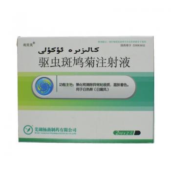 驅(qū)蟲斑鳩菊注射液(利芙美)