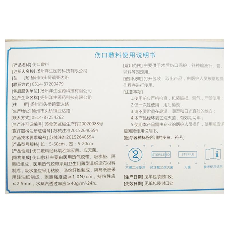 傷口敷料(自粘式)((10cm*10cm)20片/盒)