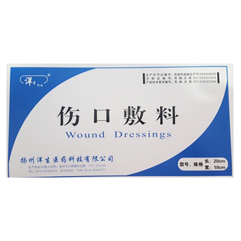 傷口敷料(自粘式)