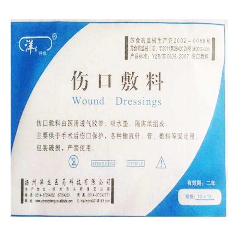 傷口敷料(自粘式)(洋生)