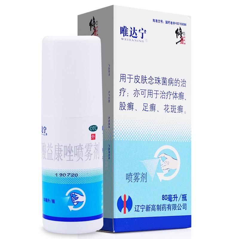 硝酸益康唑噴霧劑