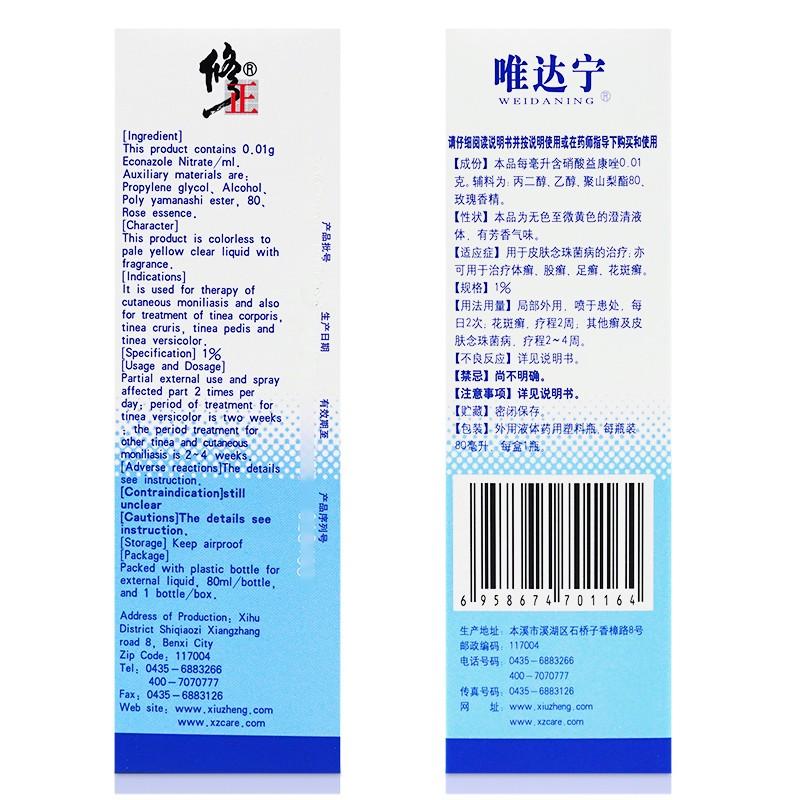 硝酸益康唑噴霧劑(80ml:1%)