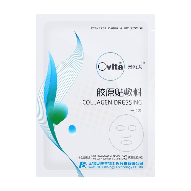 醫(yī)用膠原復(fù)配型凝膠敷料(奧薇塔)