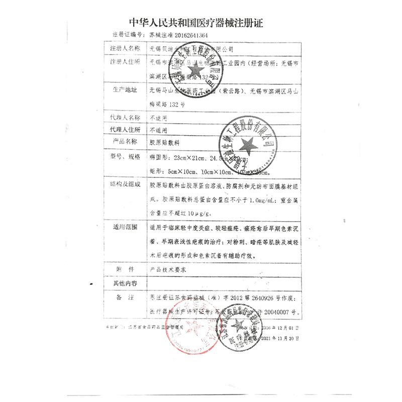 醫(yī)用膠原復(fù)配型凝膠敷料(A瓶+B瓶（一組裝）)