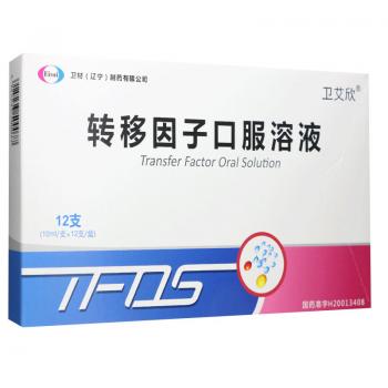 轉(zhuǎn)移因子口服溶液(衛(wèi)艾欣) 轉(zhuǎn)移因子口服溶液(衛(wèi)艾欣)