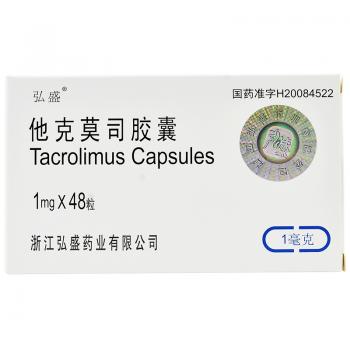 他克莫司膠囊(弘盛)