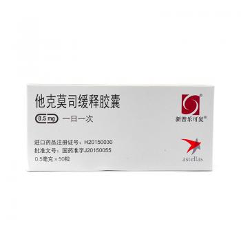 他克莫司緩釋膠囊(新普樂可復(fù)) 他克莫司緩釋膠囊(新普樂可復(fù))
