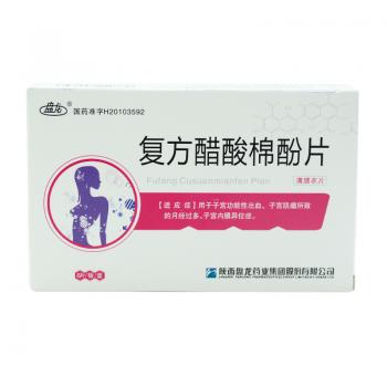 復(fù)方醋酸棉酚片