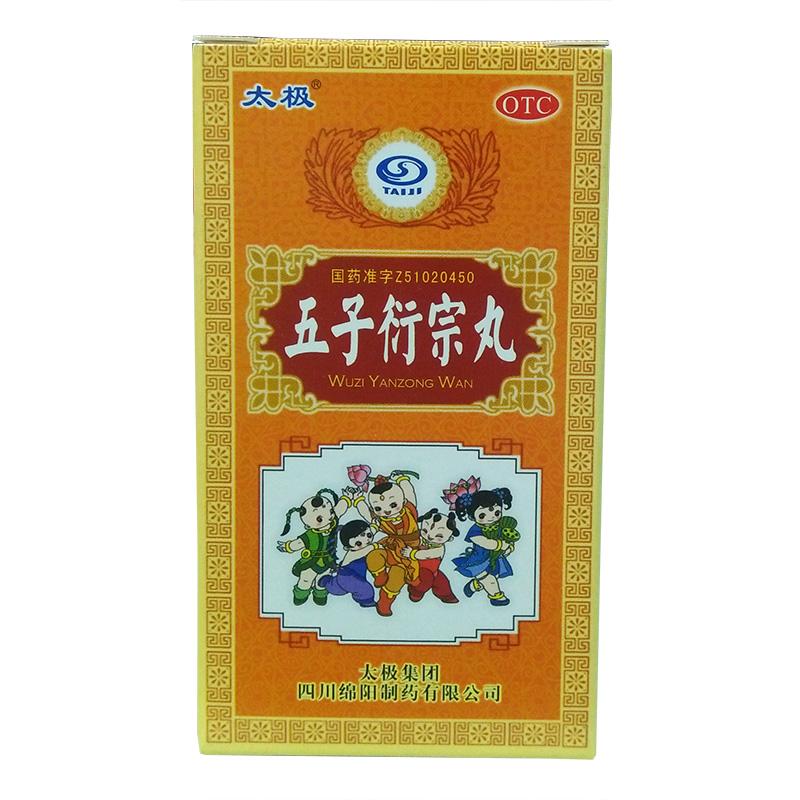 五子衍宗丸價格