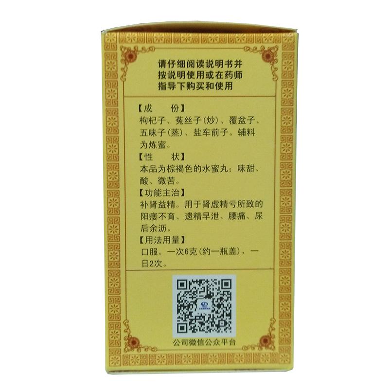 五子衍宗丸(太極)