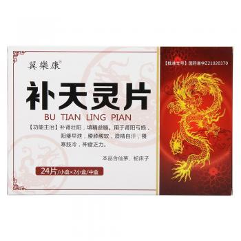 補(bǔ)天靈片(翼樂康)