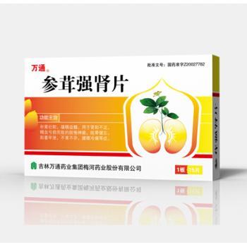 參茸強腎片(萬通)