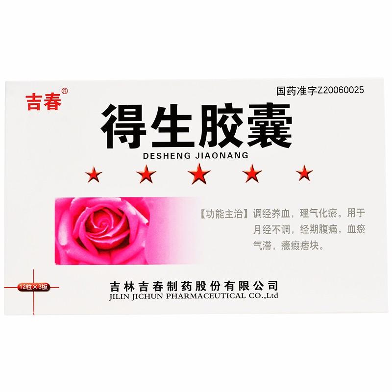 得生膠囊價(jià)格 得生膠囊價(jià)格