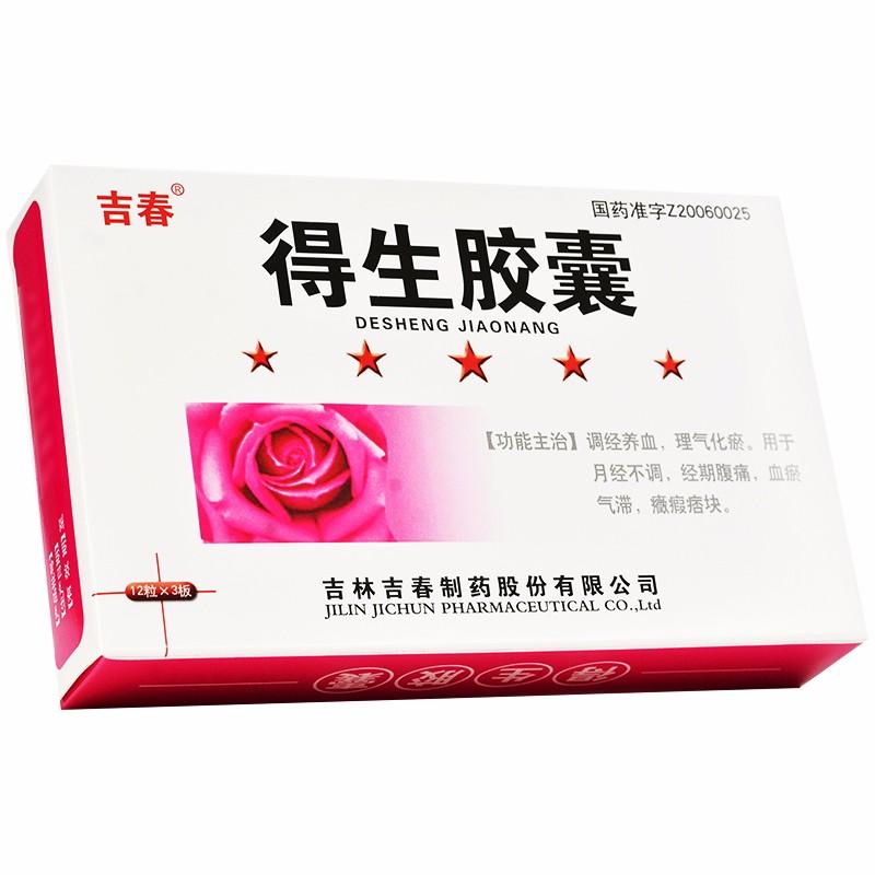 得生膠囊 得生膠囊
