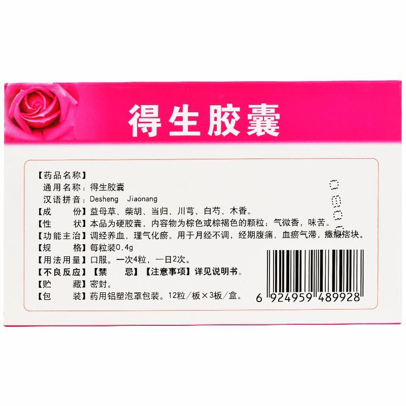 得生膠囊(吉春) 得生膠囊(吉春)