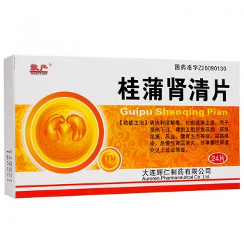 桂蒲腎清片(敢嚴(yán))
