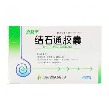 結(jié)石通膠囊(喜復(fù)寧)