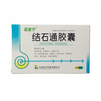 結(jié)石通膠囊(喜復(fù)寧)