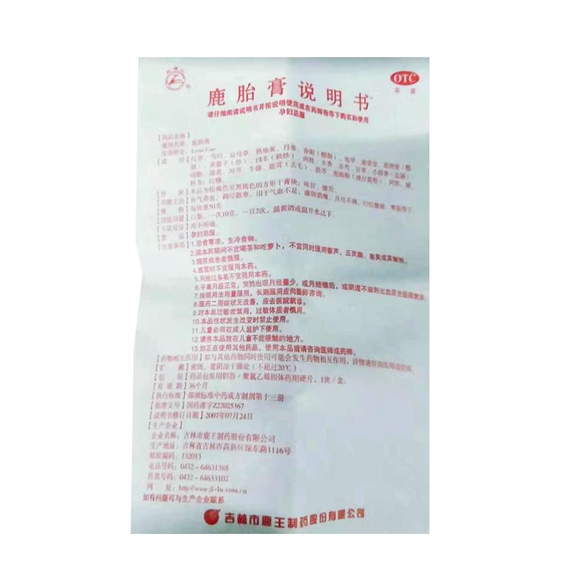鹿胎膏功效作用廠家