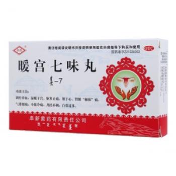 暖宮七味丸(阜藥)