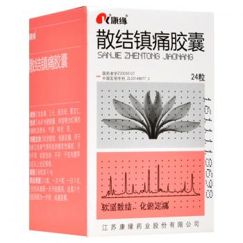 散結(jié)鎮(zhèn)痛膠囊(康緣)