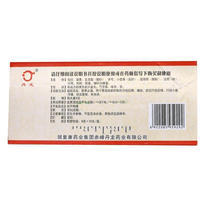少腹逐瘀丸價格
